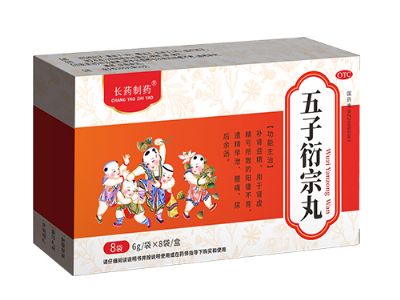五子衍宗丸