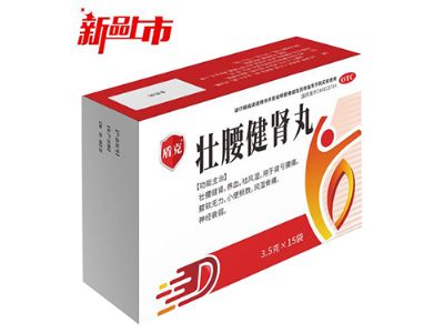 壯腰健腎丸