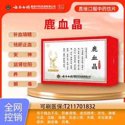鹿血晶