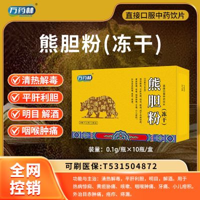 熊膽粉（凍干）