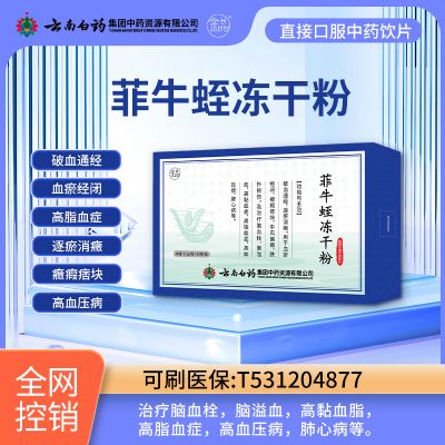 菲牛蛭凍干粉