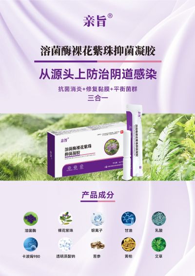 溶菌酶裸花紫珠抑菌凝膠