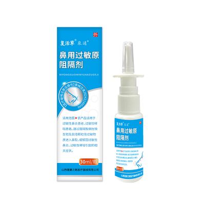 鼻用過敏原阻隔劑鼻腔噴劑