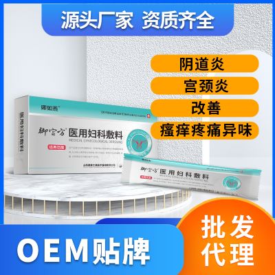 醫(yī)用婦科敷料醫(yī)用婦科凝膠婦科洗液私密凝膠