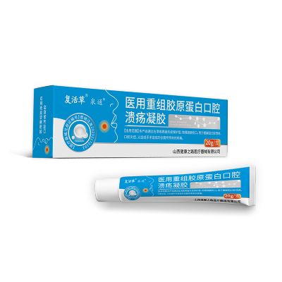 醫(yī)用重組膠原蛋白口腔潰瘍凝膠漱口水
