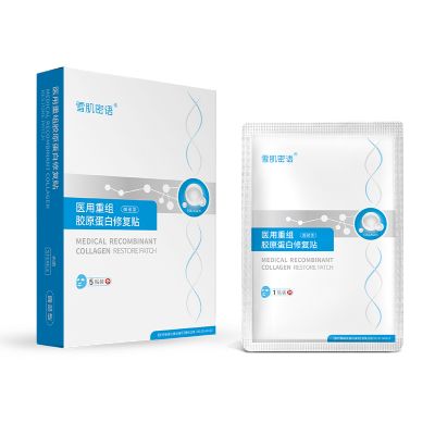 醫(yī)用重組膠原蛋白修復(fù)貼醫(yī)用面膜
