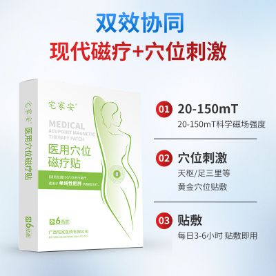 肥胖貼瘦身貼減肥貼械字號(hào)減肥貼