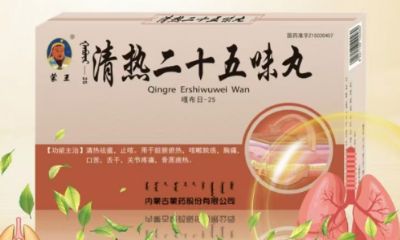 清熱二十五味丸