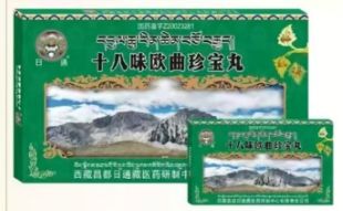 十八味歐曲珍寶丸