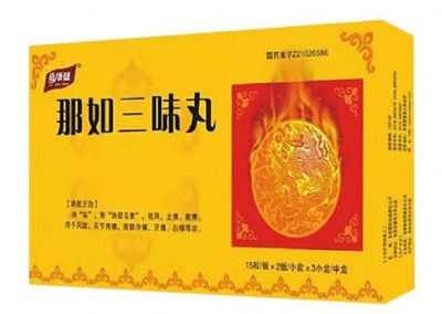 那如三味丸