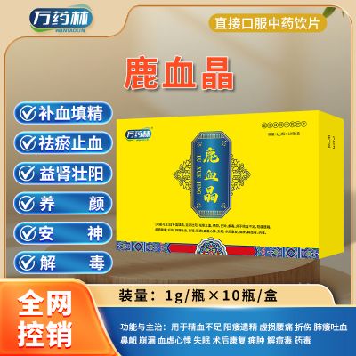 鹿血晶