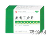度米芬含片