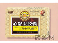 心舒寶膠囊