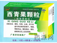 西青果顆粒