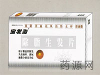 除脂生發(fā)片