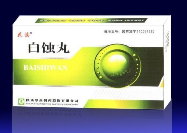白蝕丸