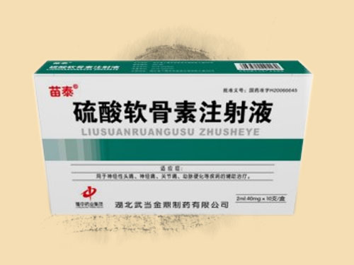 硫酸軟骨素注射液