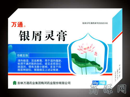 銀屑靈膏