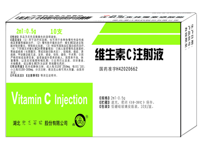 維生素C注射液