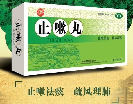 麻黄止嗽丸图片