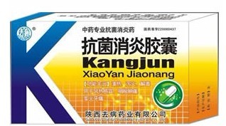 抗菌消炎膠囊