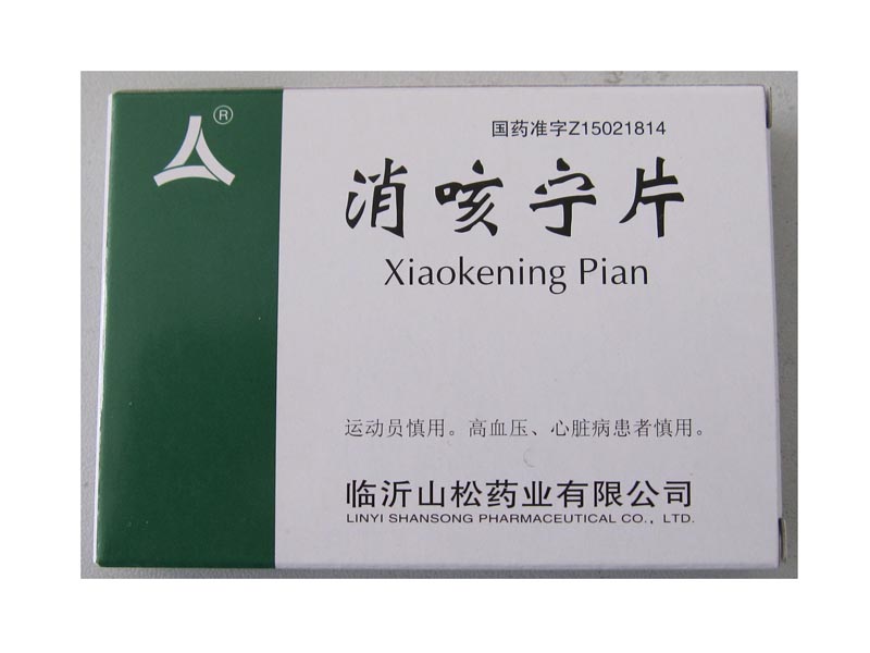 消咳寧片