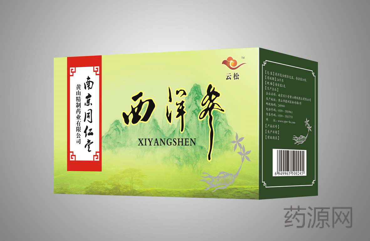 西洋參
