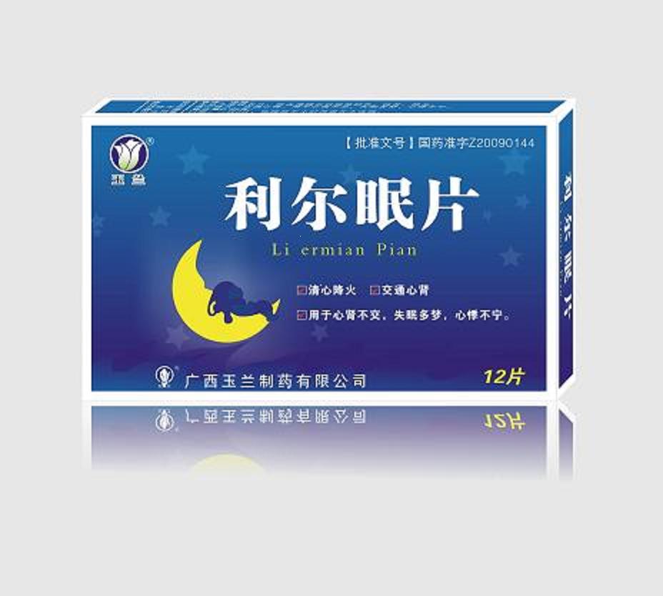 利爾眠片