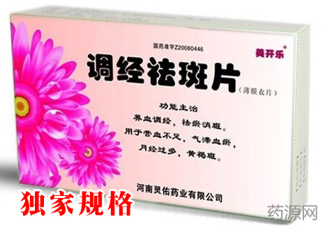 調(diào)經(jīng)祛斑片