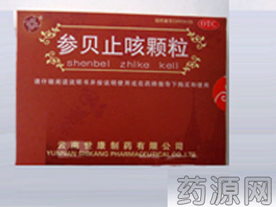 參貝止咳顆粒
