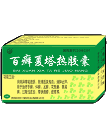 百癬夏塔熱膠囊