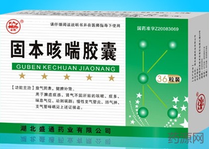 固本咳喘膠囊