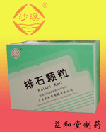 排石顆粒