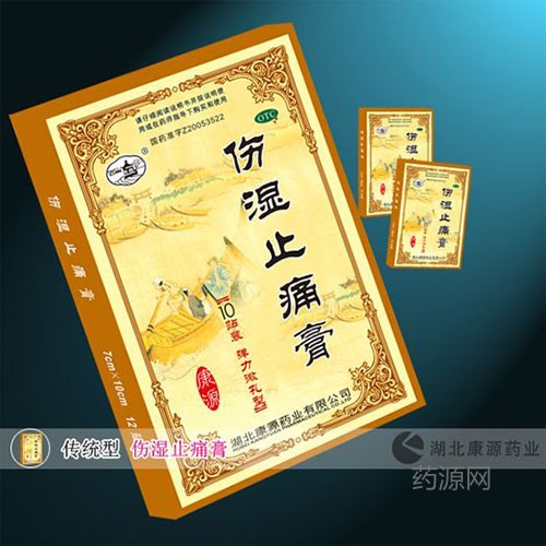 傷濕止痛膏
