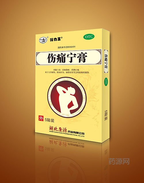 傷痛寧膏