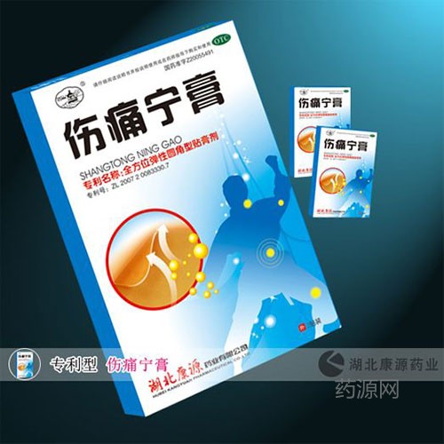 傷痛寧膏