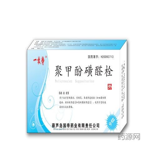聚甲酚磺醛栓