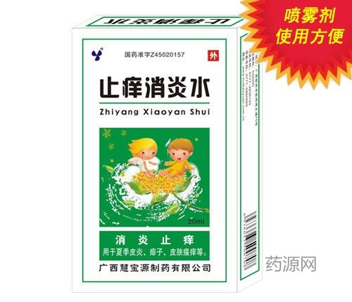 止癢消炎水