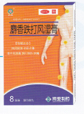 麝香跌打風(fēng)濕膏