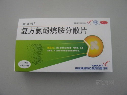 復(fù)方氨酚烷胺分散片