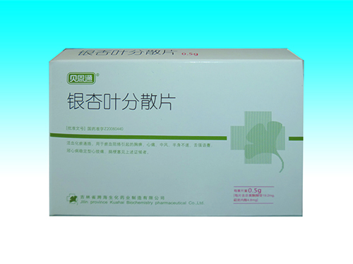 銀杏葉分散片