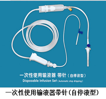 一次性使用吊瓶式輸液器 帶針(商品名：吊瓶輸液器)