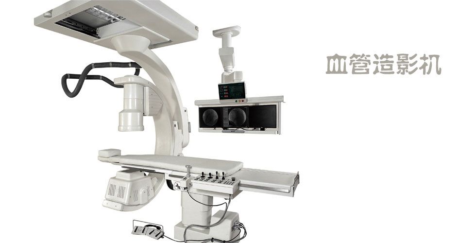 醫(yī)用血管造影X射線機