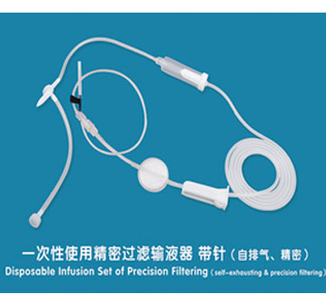 一次性使用精密過濾輸液器 帶針