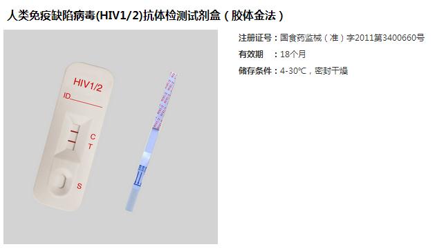 人類免疫缺陷病毒抗體檢測試劑盒(膠體金法)