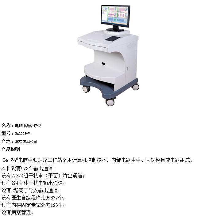 電腦中頻理療工作站