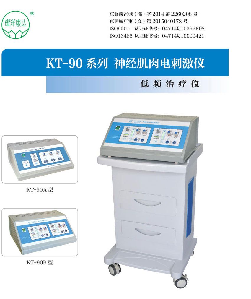 低頻治療儀(商品名稱：神經(jīng)肌肉電刺激儀)