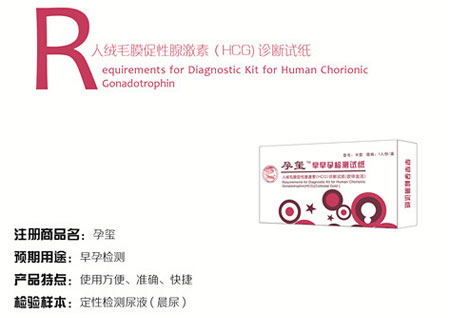 人絨毛膜促性腺激素(HCG)診斷試紙(膠體金法)