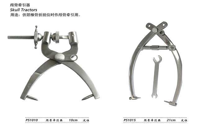 顱骨牽引器