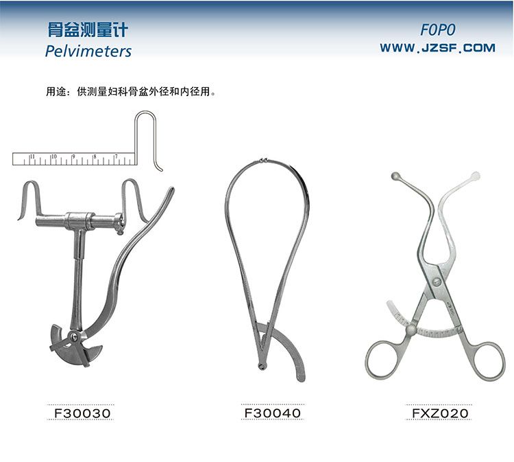 骨盆測量計